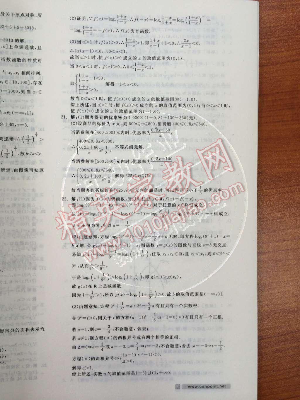 2014年全品学练考测评卷高中数学必修1人教A版 单元测评第62页