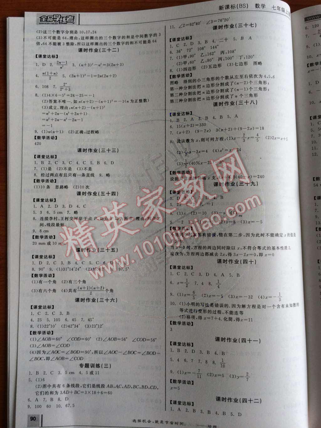 2014年全品學(xué)練考七年級數(shù)學(xué)上冊北師大版 第11頁