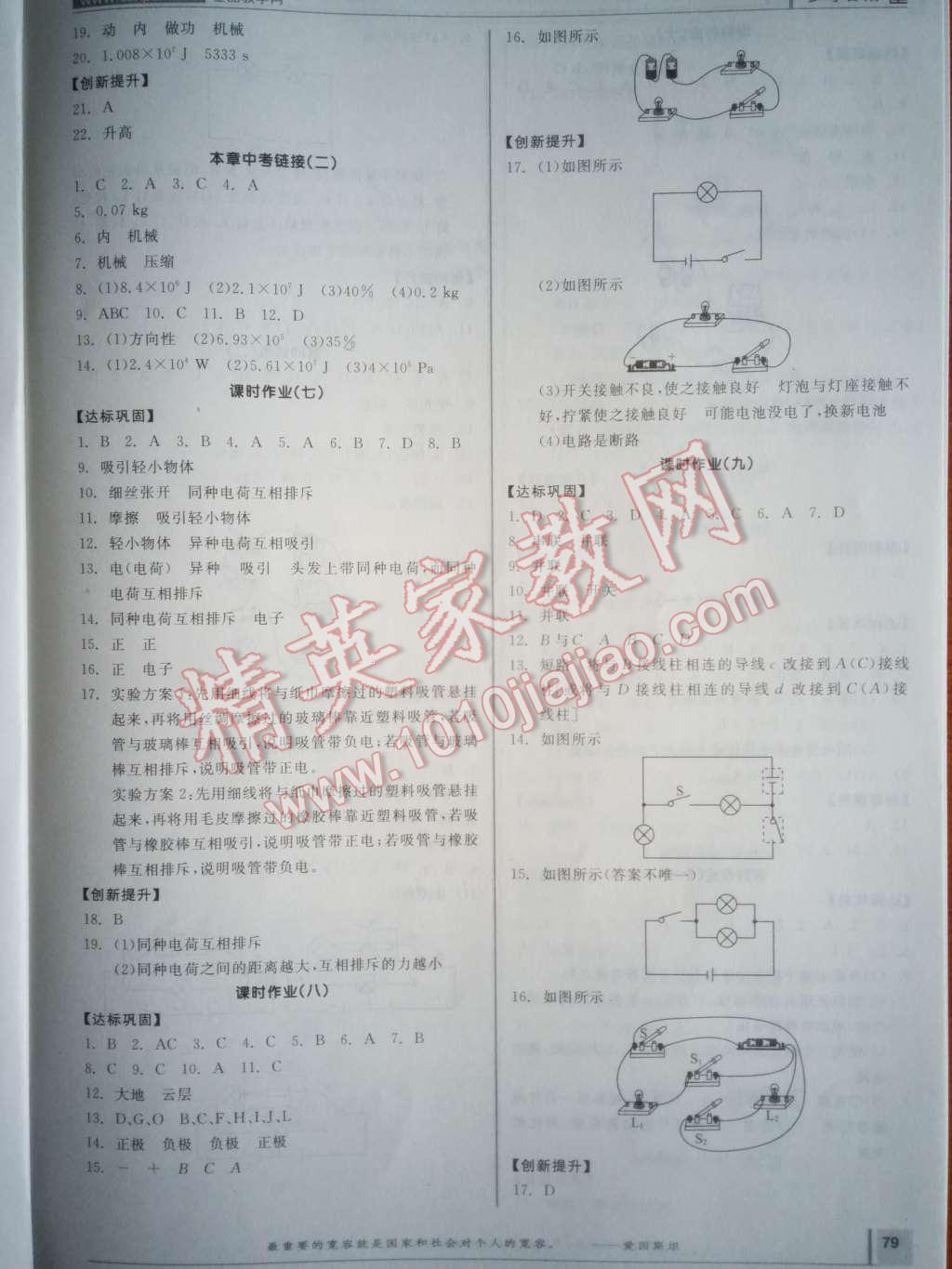 2014年全品学练考九年级物理全一册上人教版 第13页