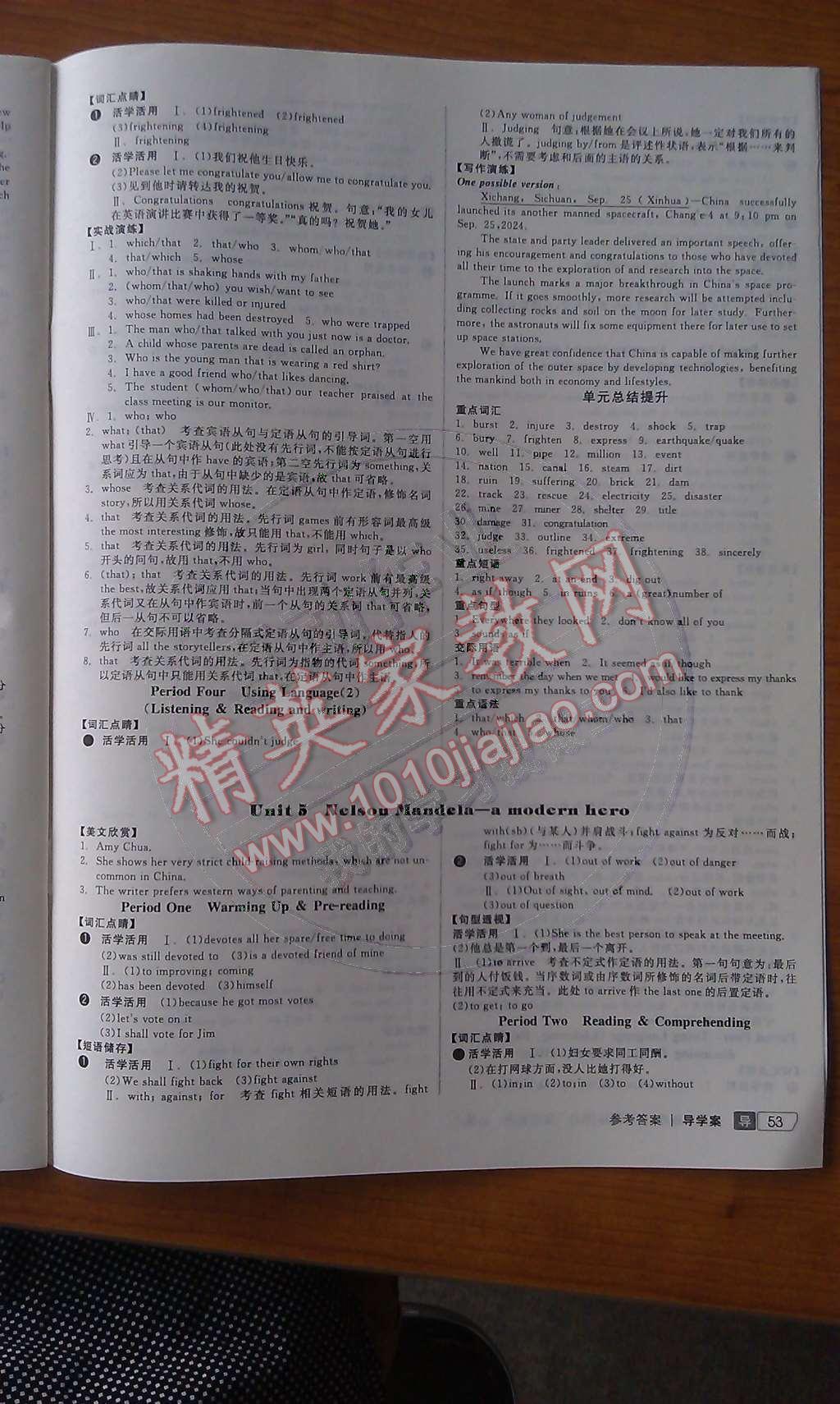 2014年全品学练考测评卷高中英语必修1人教版 学导练第69页