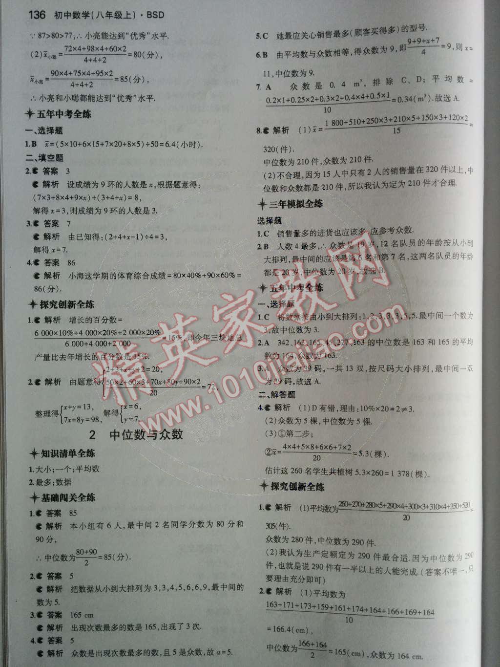 2014年5年中考3年模擬初中數(shù)學八年級上冊北師大版 第35頁