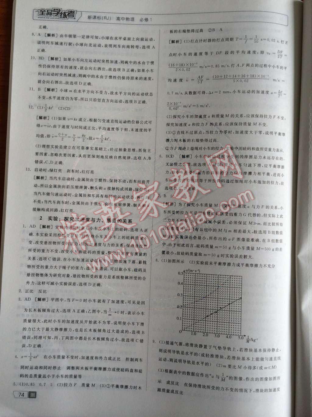 2014年全品学练考测评卷高中物理必修1人教版 第18页