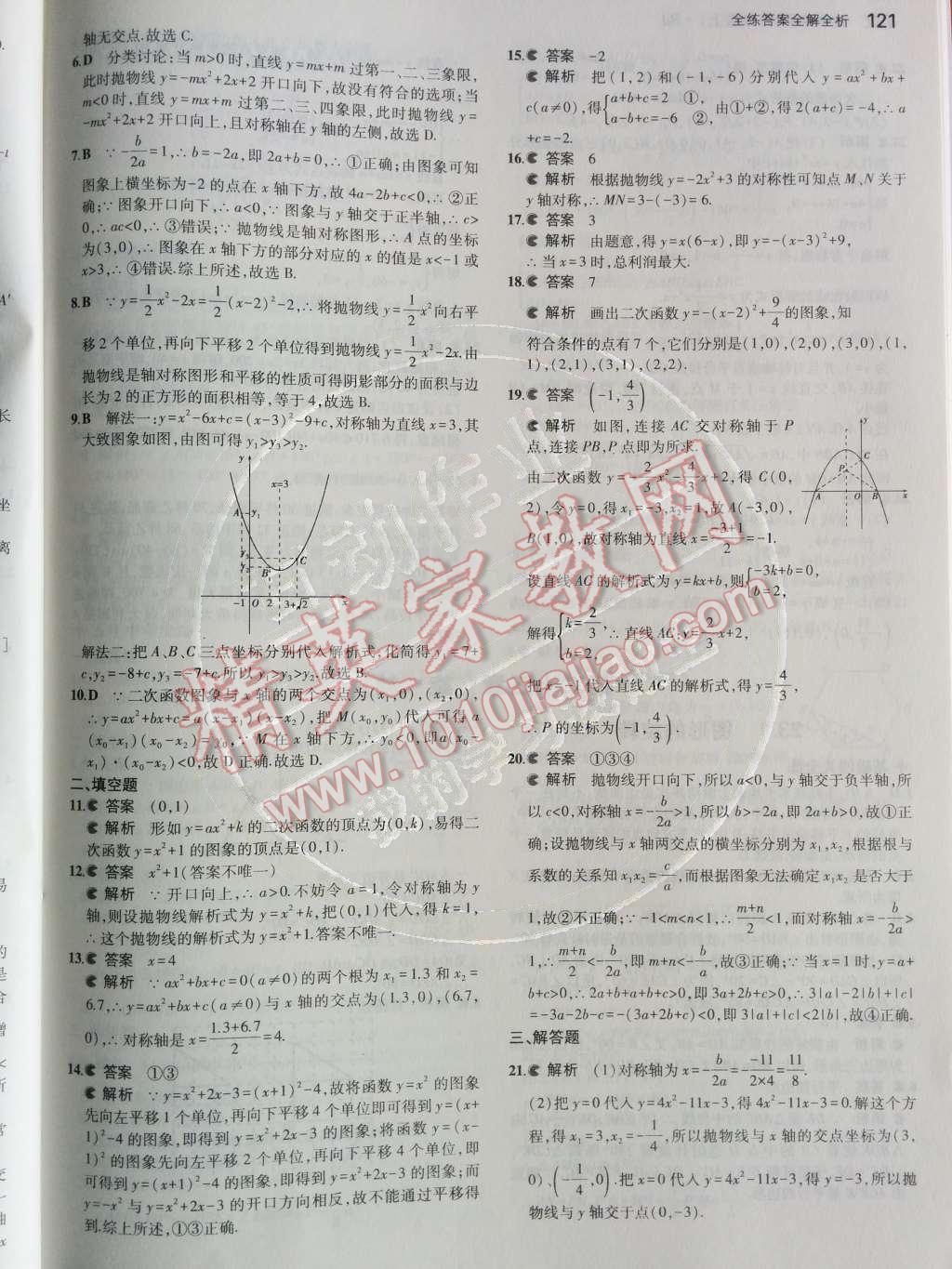 2014年5年中考3年模拟初中数学九年级上册人教版 第17页