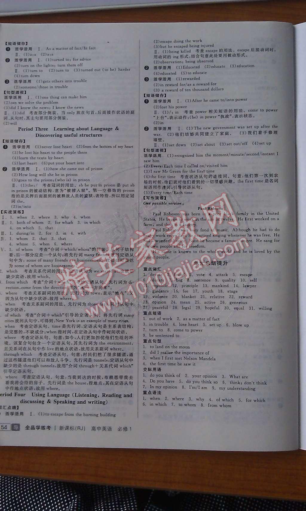 2014年全品学练考测评卷高中英语必修1人教版 第36页