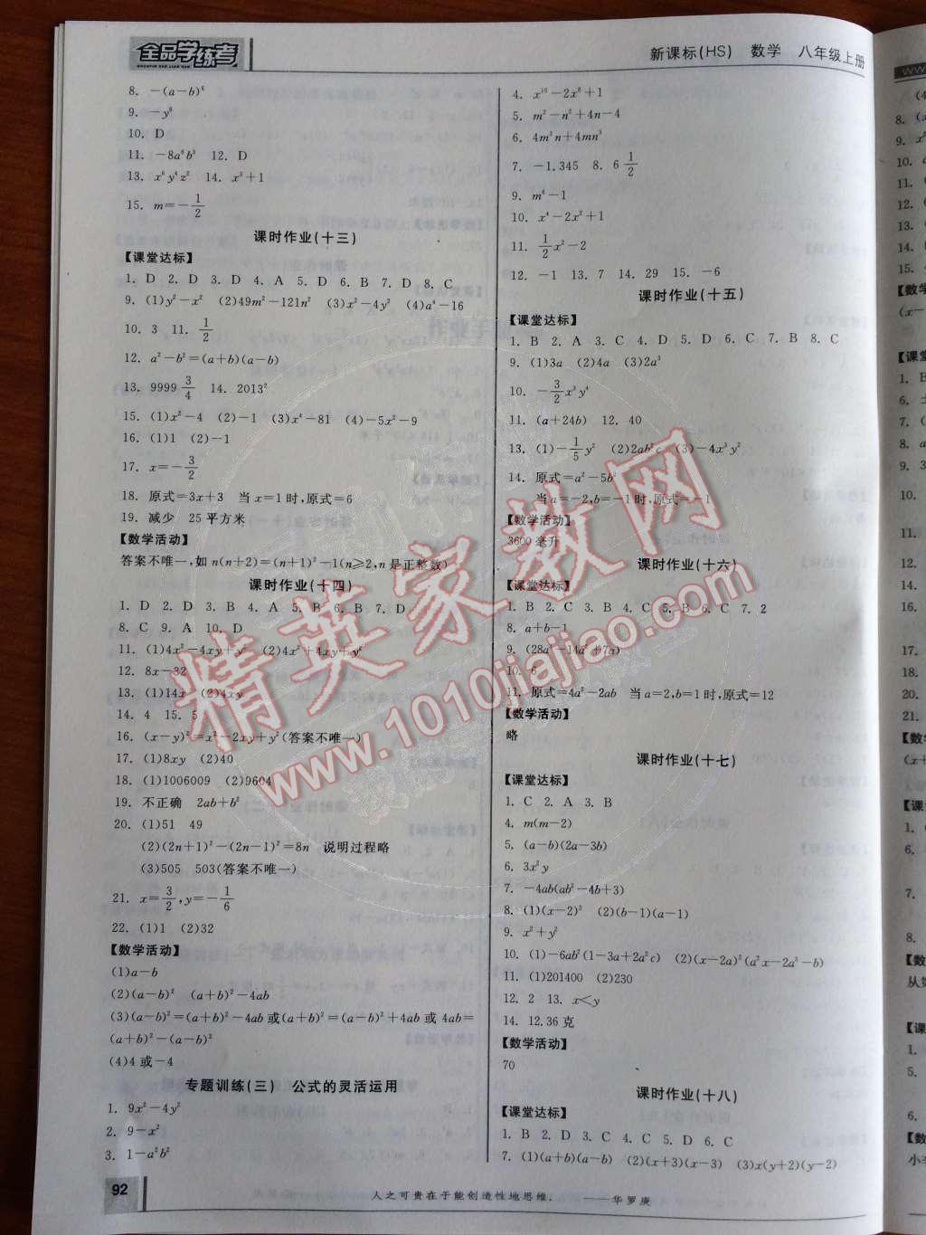 2014年全品学练考八年级数学上册华师大版 第11页