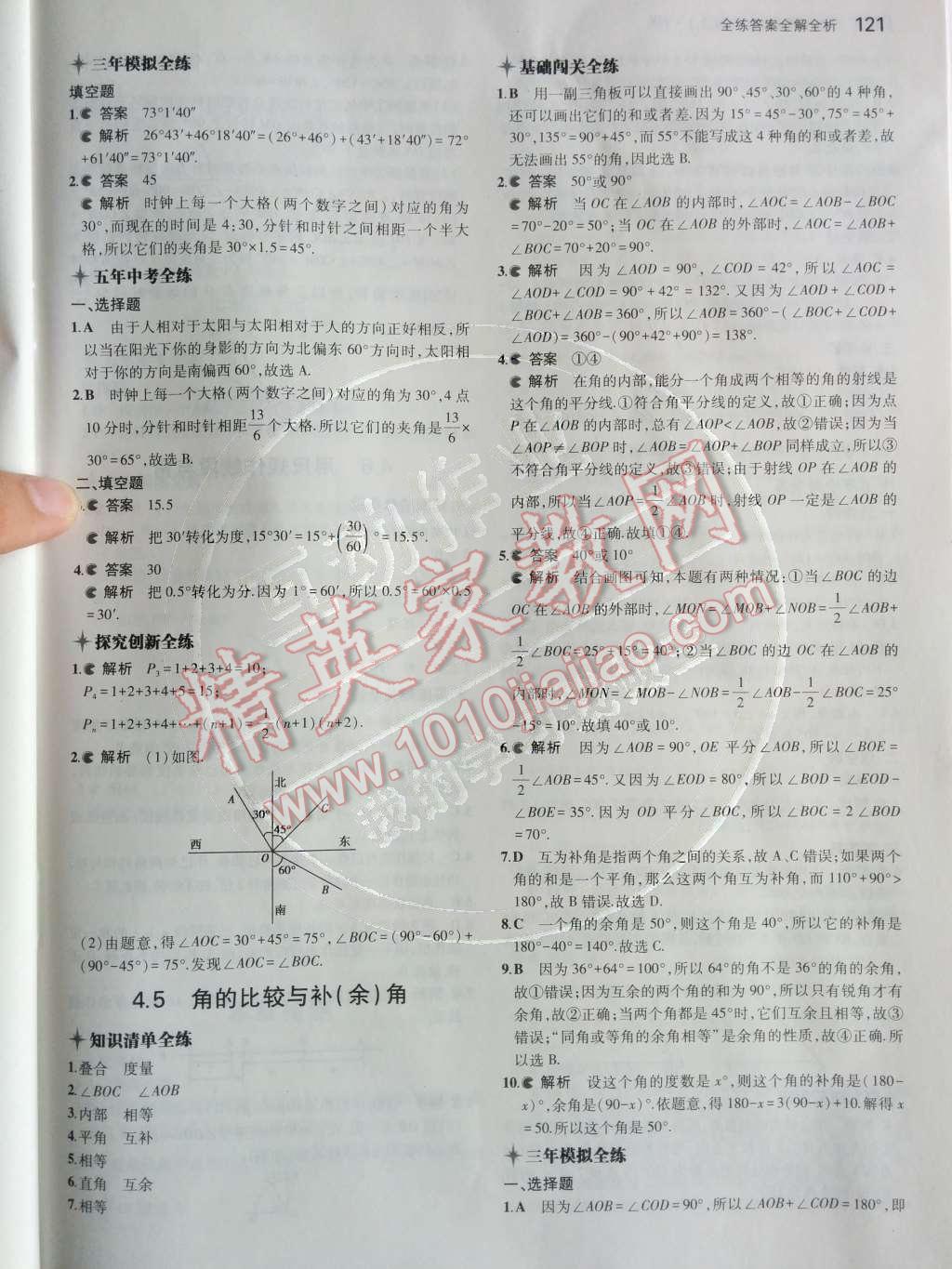 2014年5年中考3年模拟初中数学七年级上册沪科版 第29页