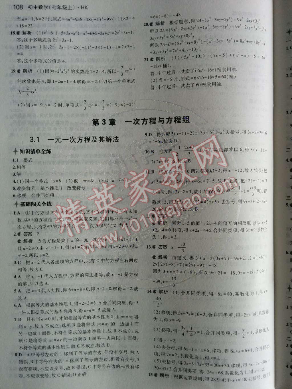 2014年5年中考3年模擬初中數(shù)學(xué)七年級(jí)上冊滬科版 第14頁