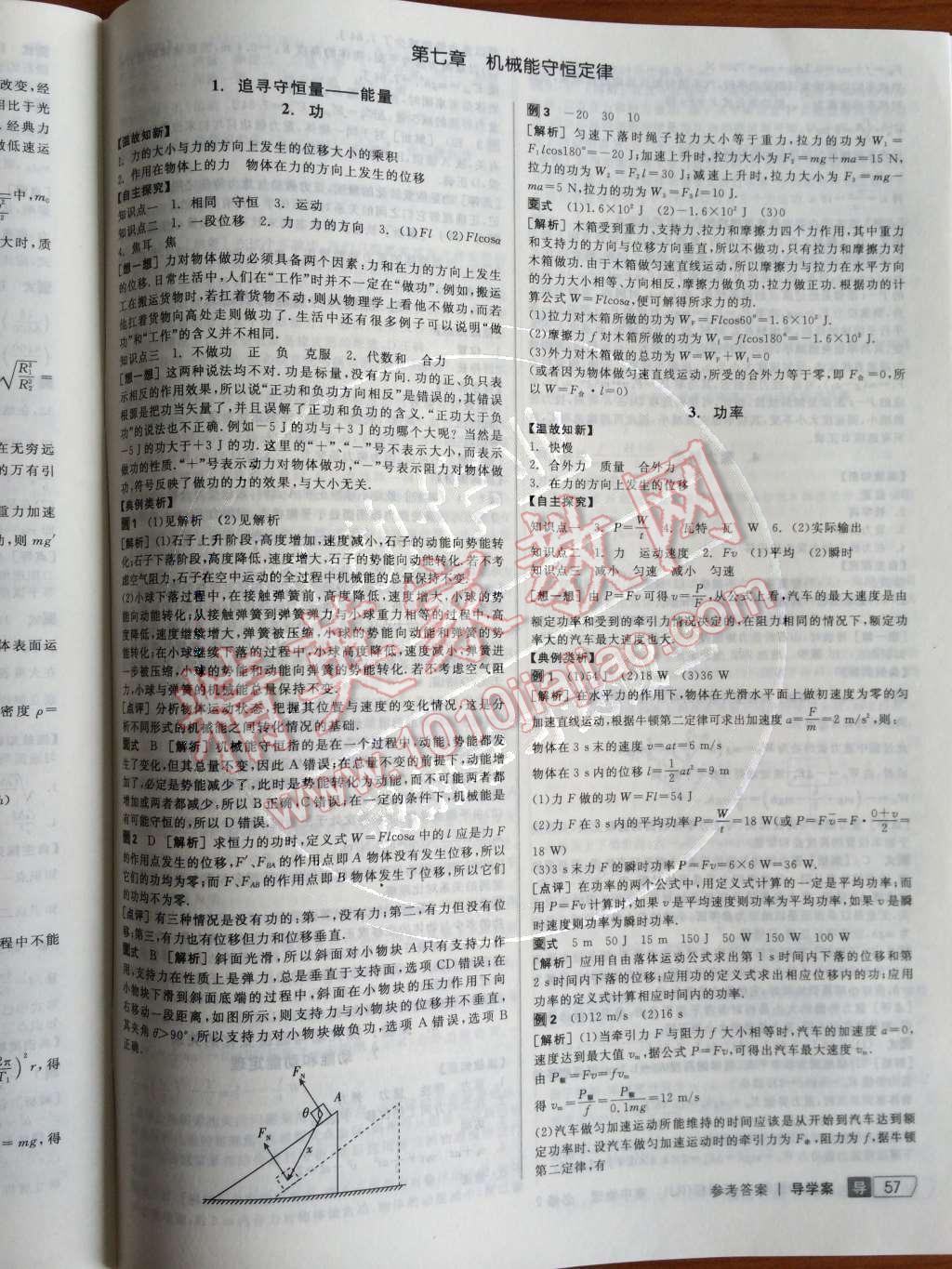 2014年全品学练考测评卷高中物理必修2人教版 导学案第71页