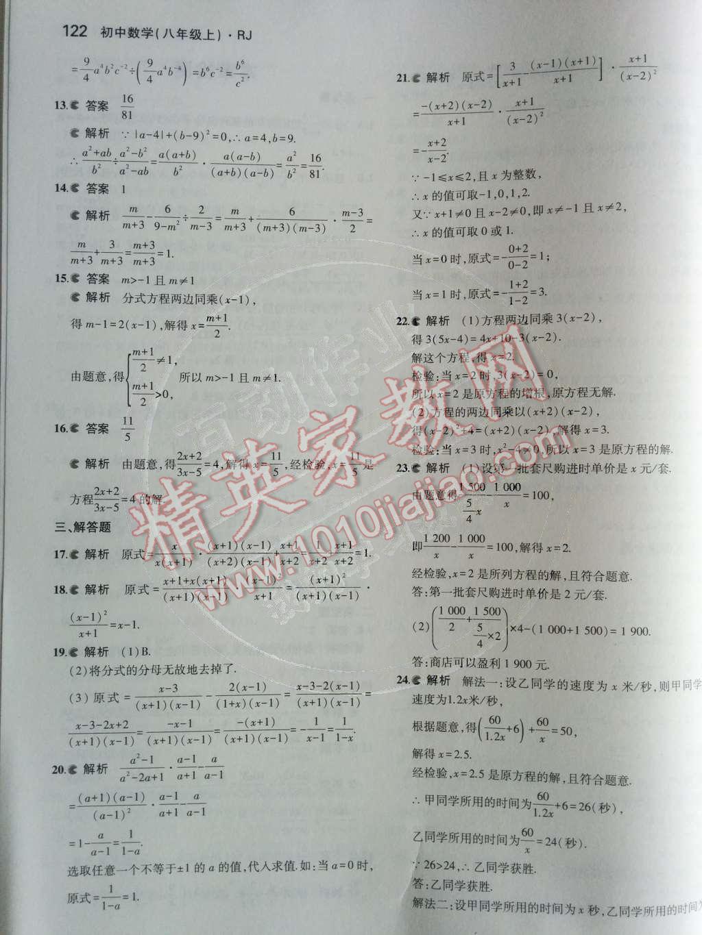 2014年5年中考3年模拟初中数学八年级上册人教版 第35页