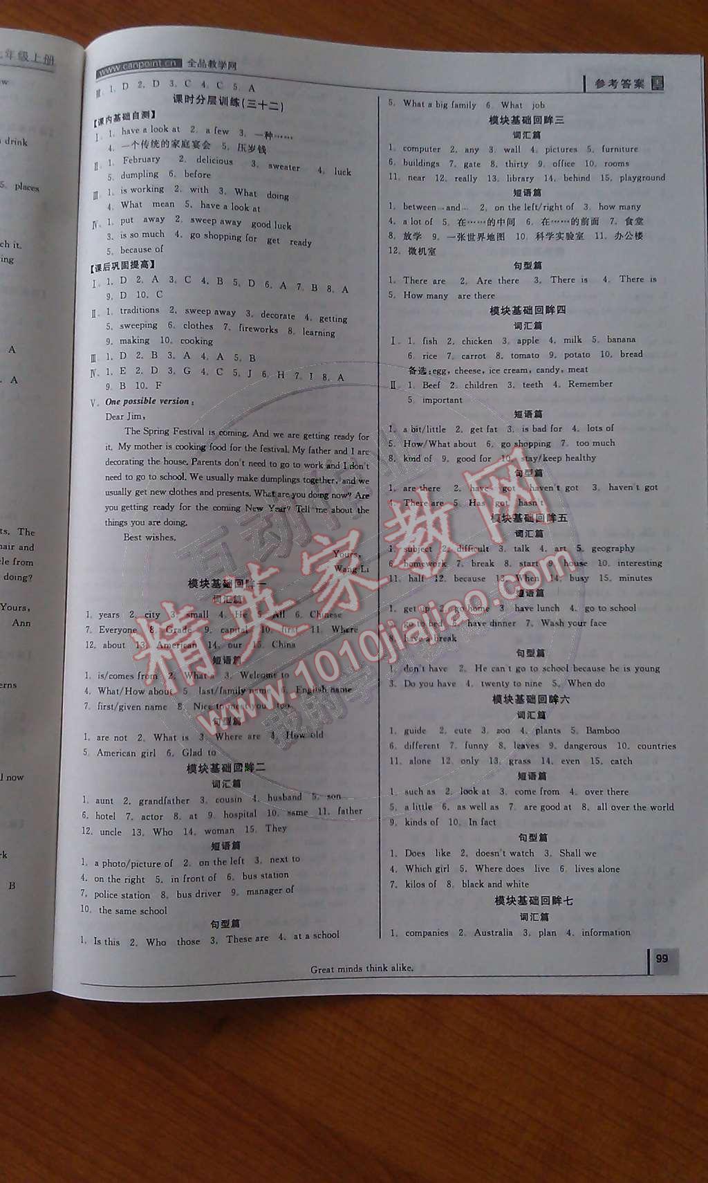 2014年全品学练考七年级英语上册外研版 作业手册第74页