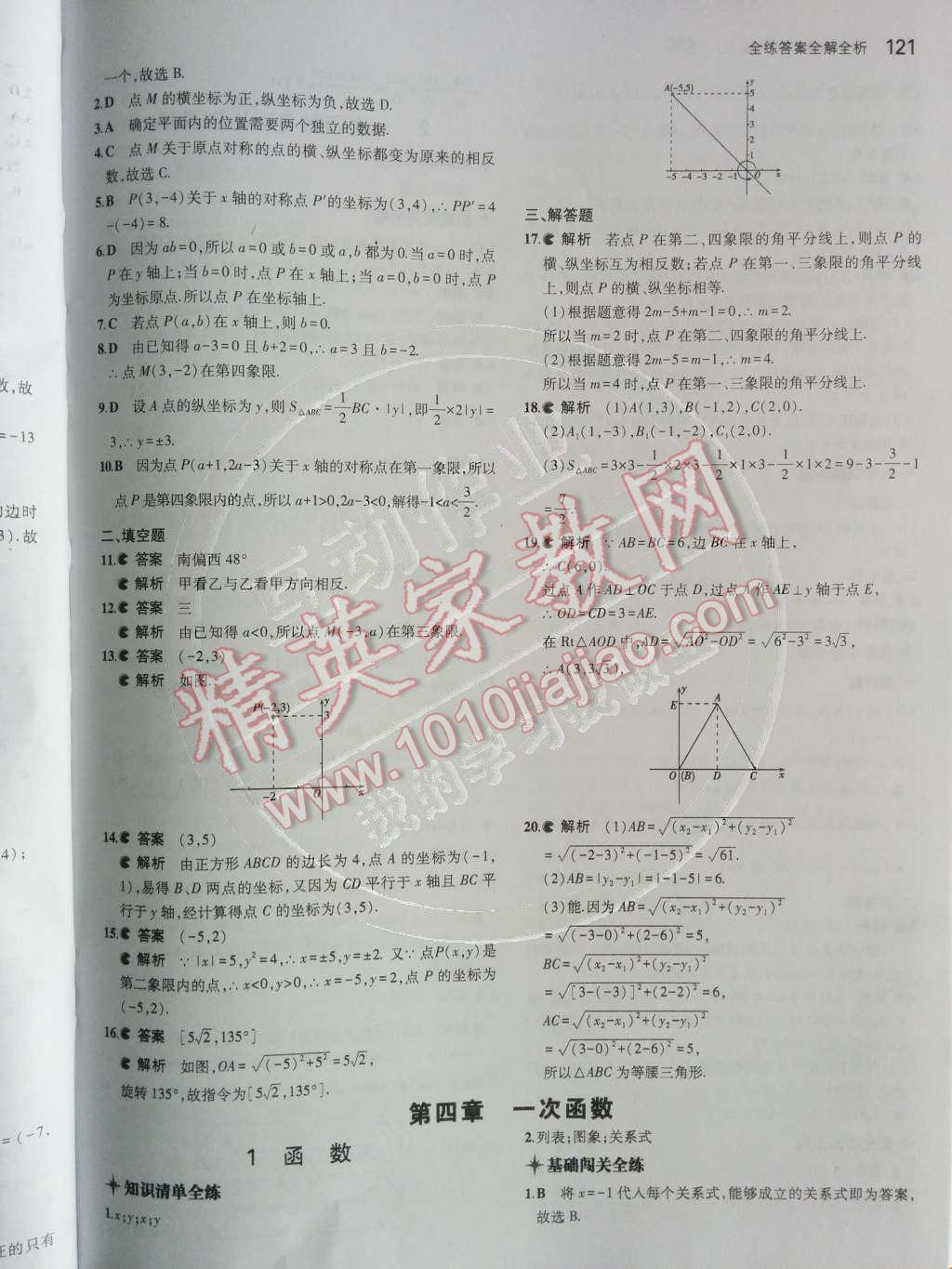 2014年5年中考3年模擬初中數(shù)學(xué)八年級上冊北師大版 第17頁