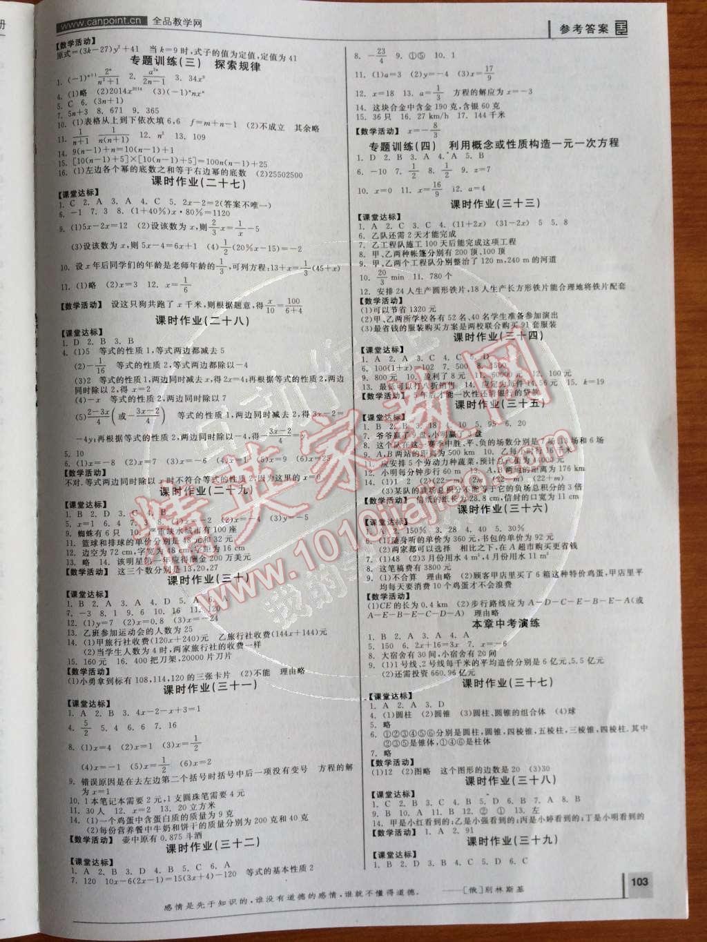 2014年全品學(xué)練考聽課手冊七年級數(shù)學(xué)上冊人教版 作業(yè)手冊第96頁