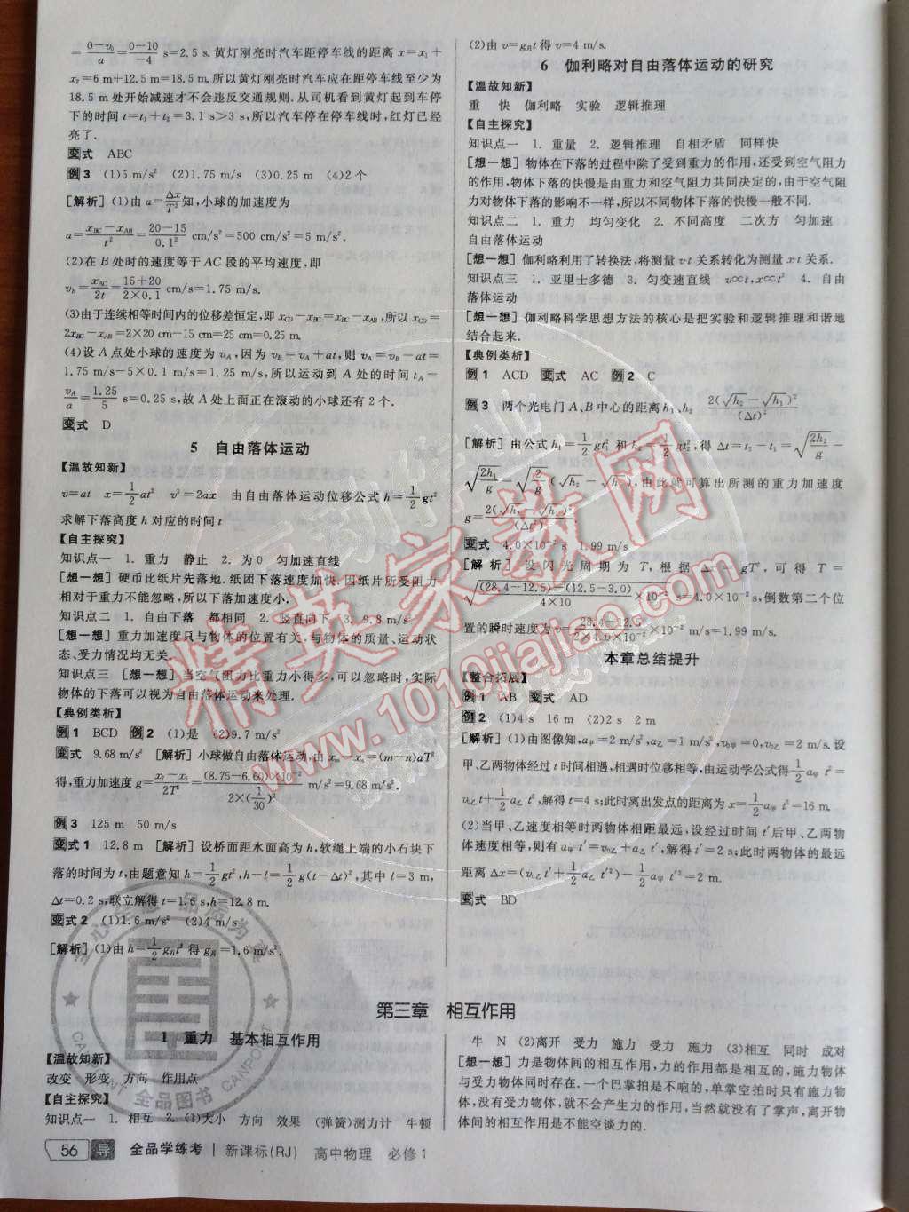 2014年全品学练考测评卷高中物理必修1人教版 第42页