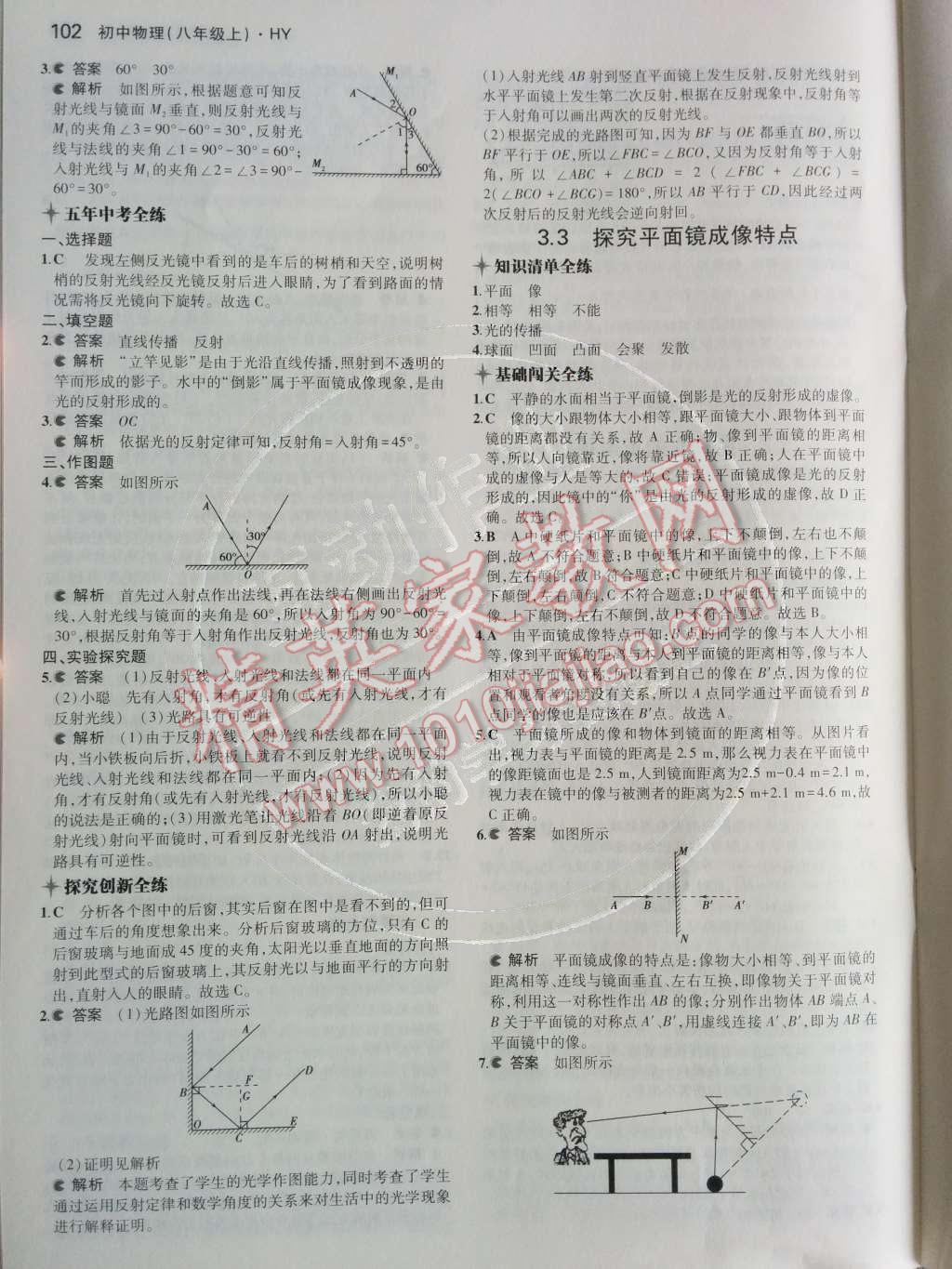 2014年5年中考3年模擬初中物理八年級上冊滬粵版 第14頁