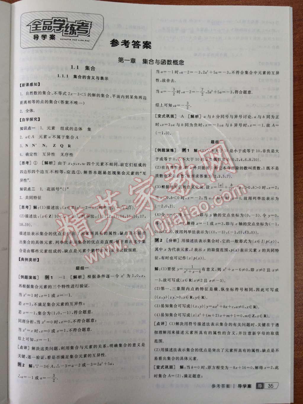 2014年全品学练考测评卷高中数学必修1人教A版 导学案第63页