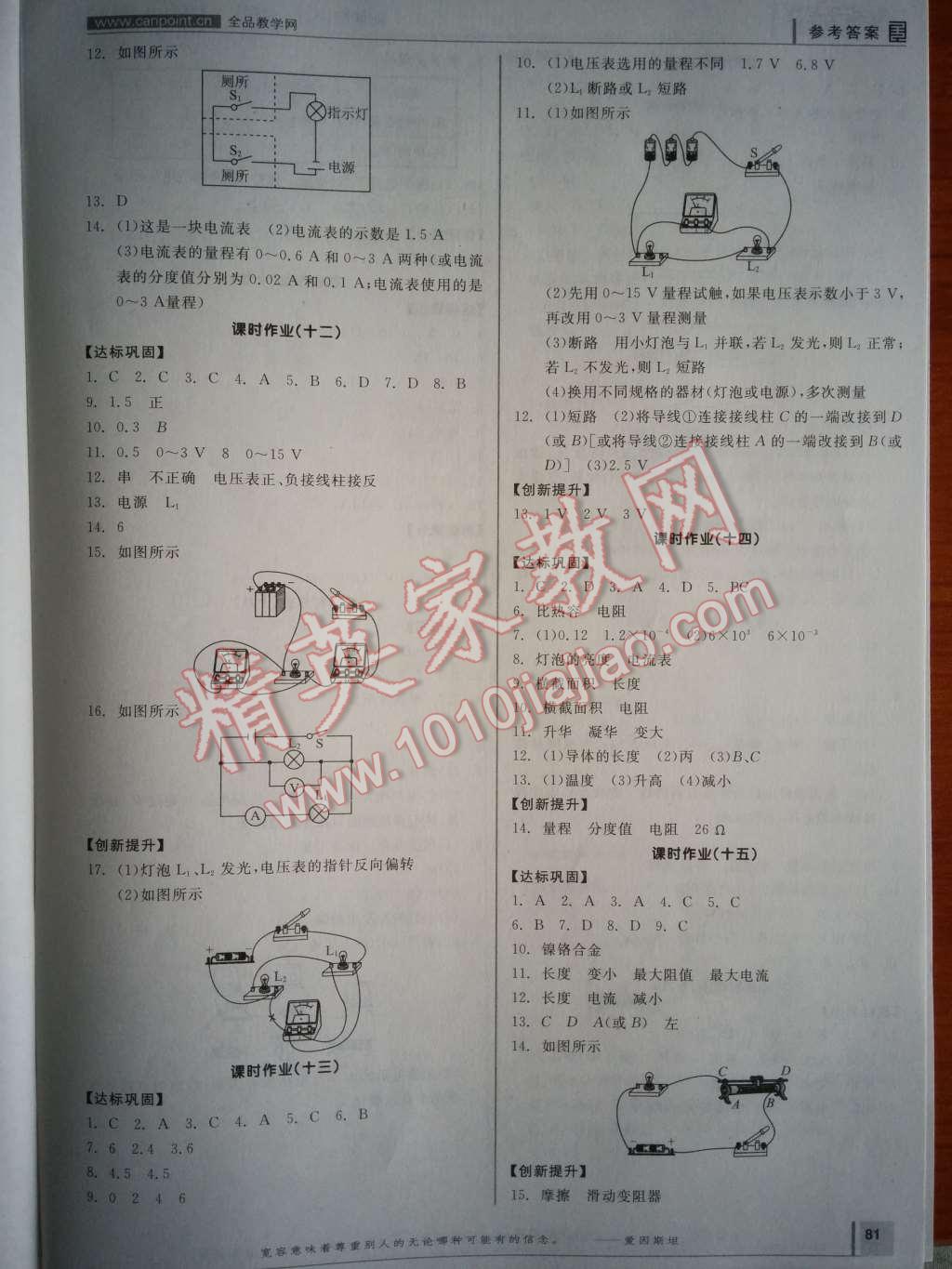 2014年全品学练考九年级物理全一册上人教版 作业手册第56页