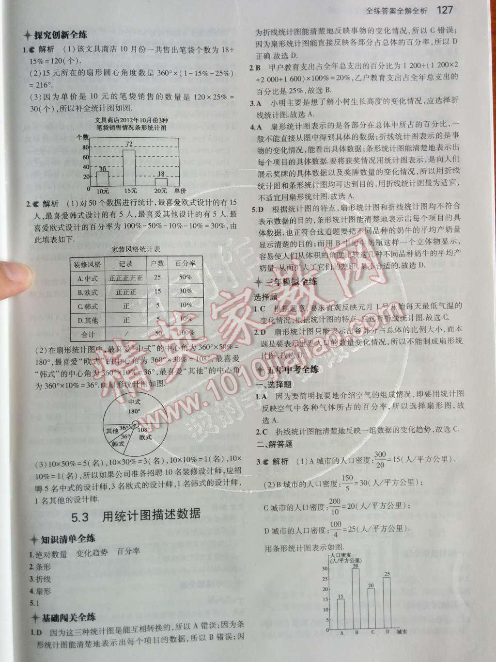 2014年5年中考3年模拟初中数学七年级上册沪科版 第36页