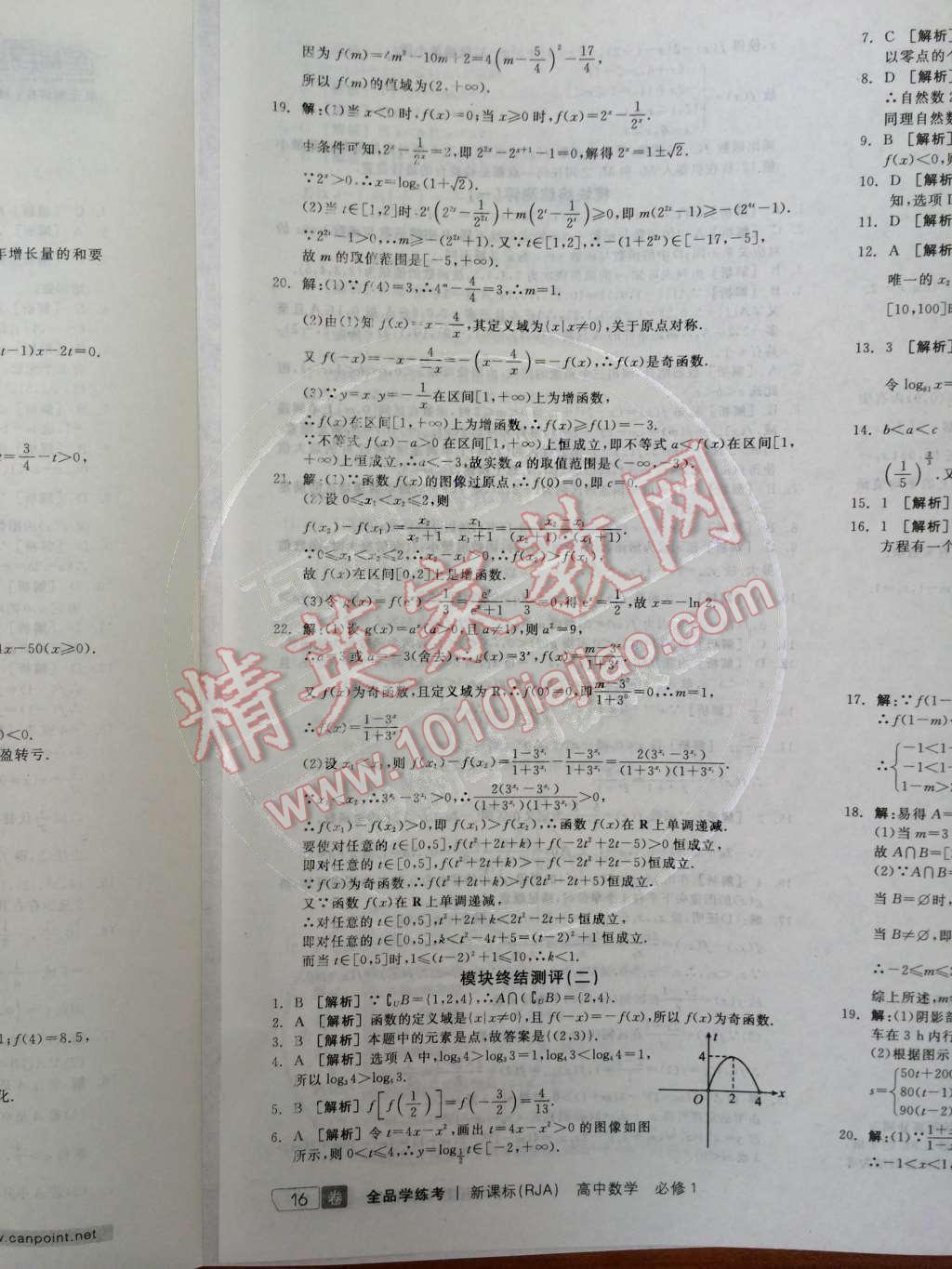 2014年全品学练考测评卷高中数学必修1人教A版 第28页