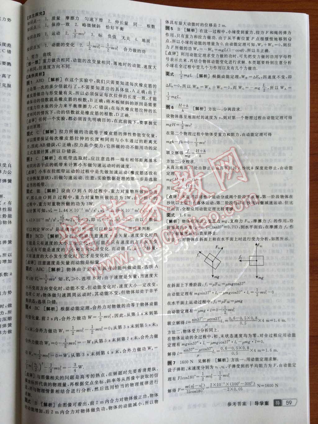 2014年全品学练考测评卷高中物理必修2人教版 第43页