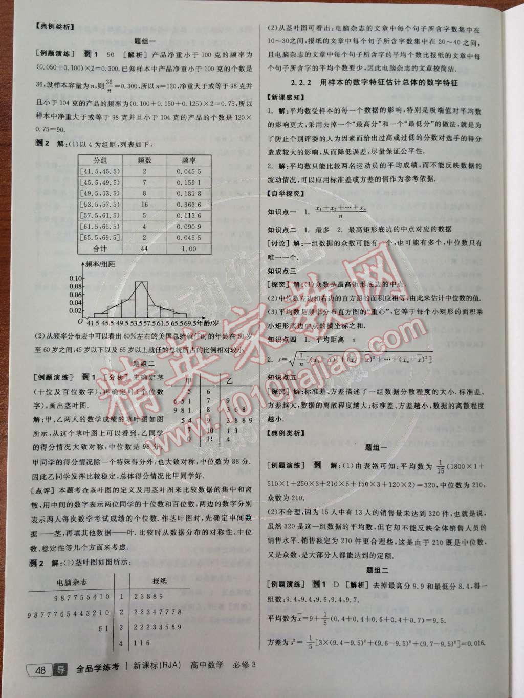 2014年全品學(xué)練考測(cè)評(píng)卷高中數(shù)學(xué)必修3人教A版 導(dǎo)學(xué)案第60頁(yè)