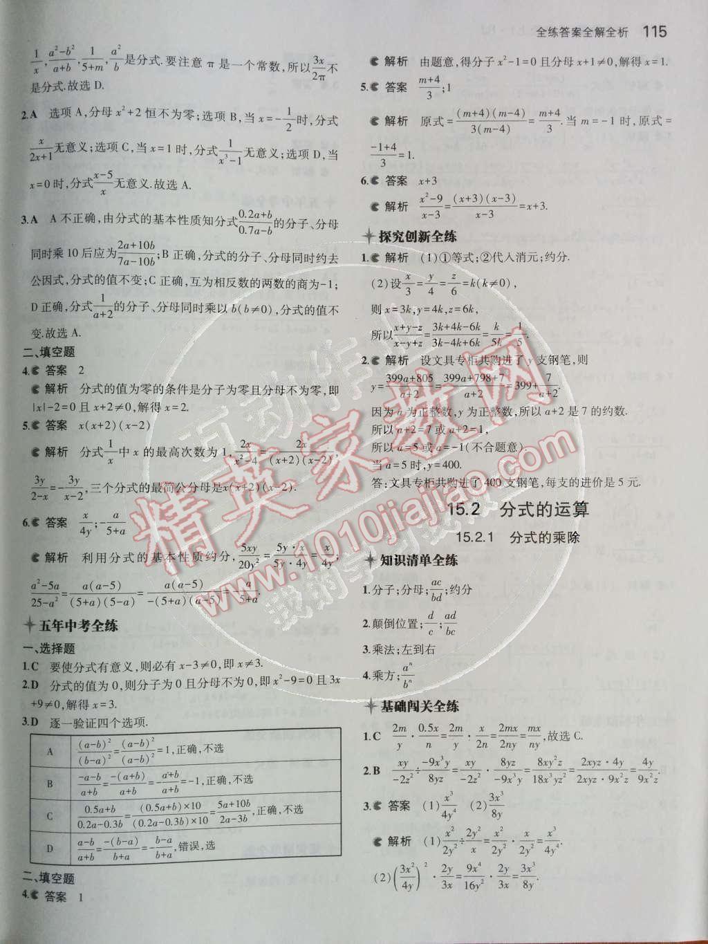 2014年5年中考3年模拟初中数学八年级上册人教版 第十五章 分式第57页