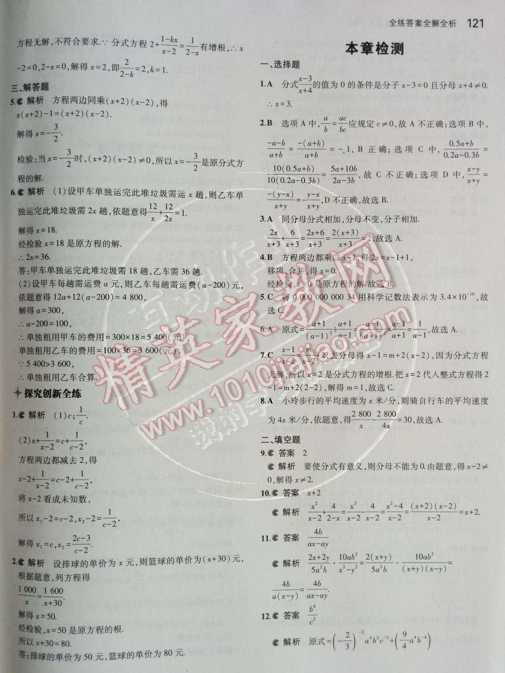 2014年5年中考3年模拟初中数学八年级上册人教版 第十五章 分式第63页