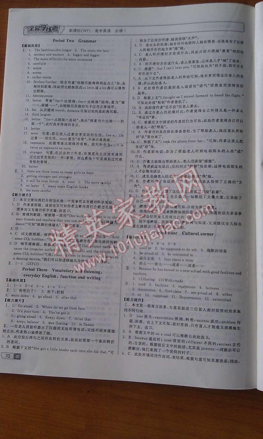 2014年全品學(xué)練考測評卷高中英語必修1外研版 課時(shí)測評第46頁