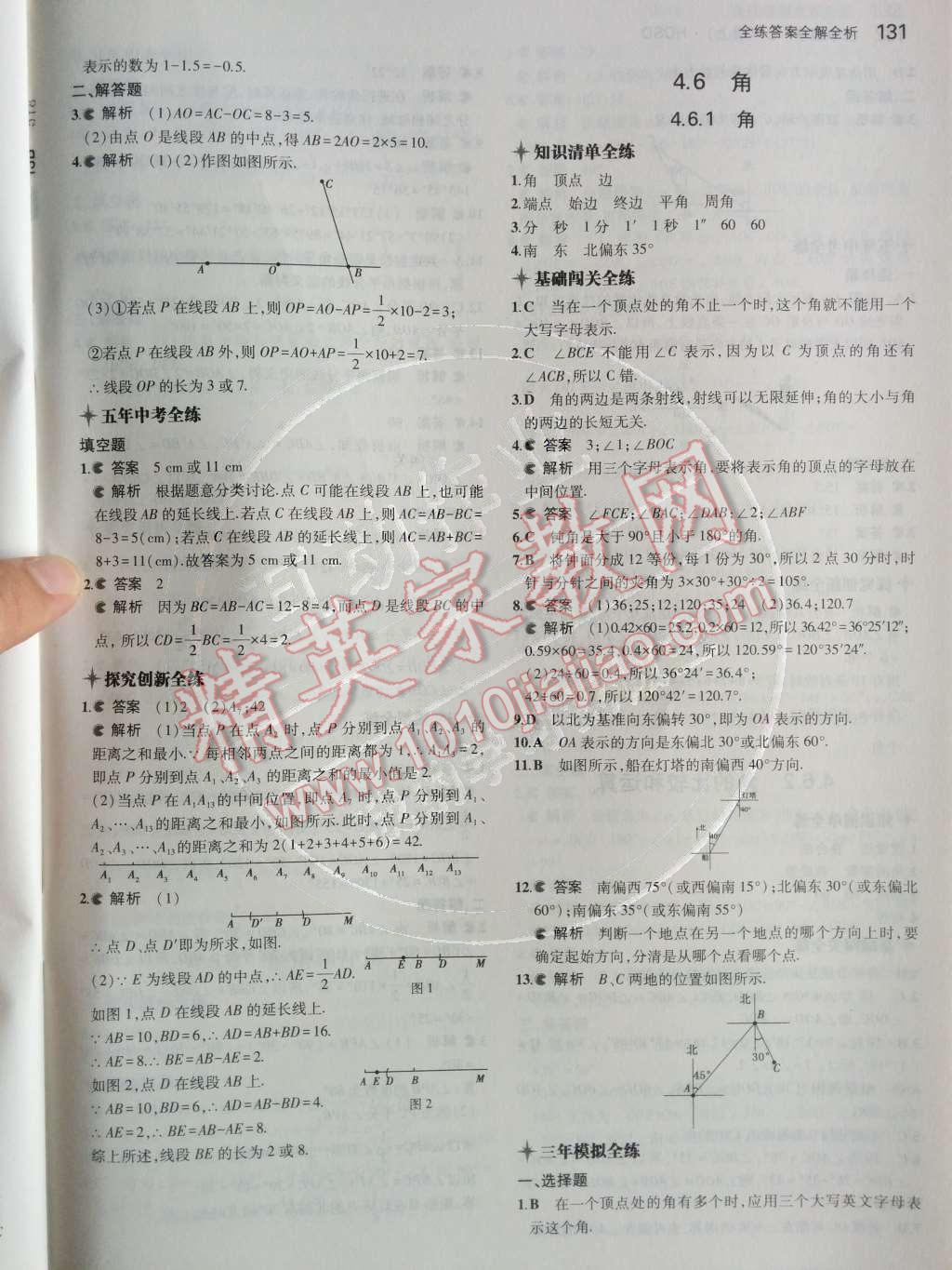 2014年5年中考3年模擬初中數(shù)學(xué)七年級上冊華師大版 第31頁