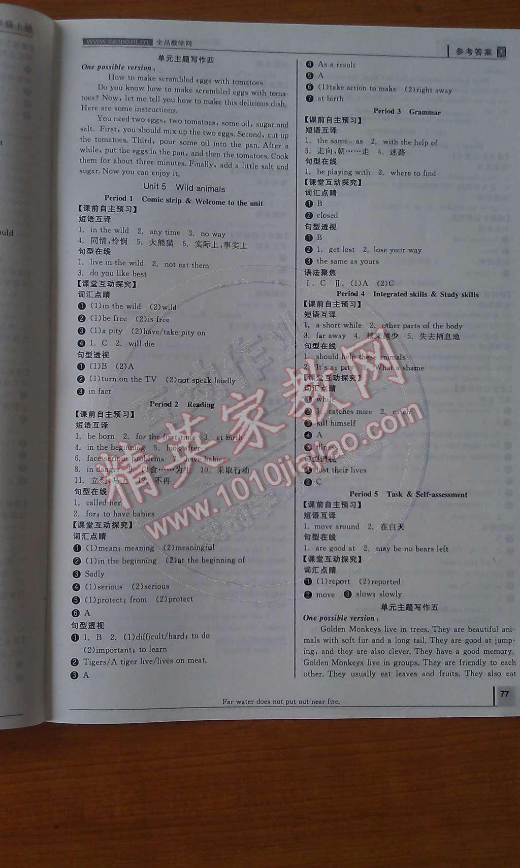 2014年全品学练考八年级英语上册译林牛津版 听课手册第59页