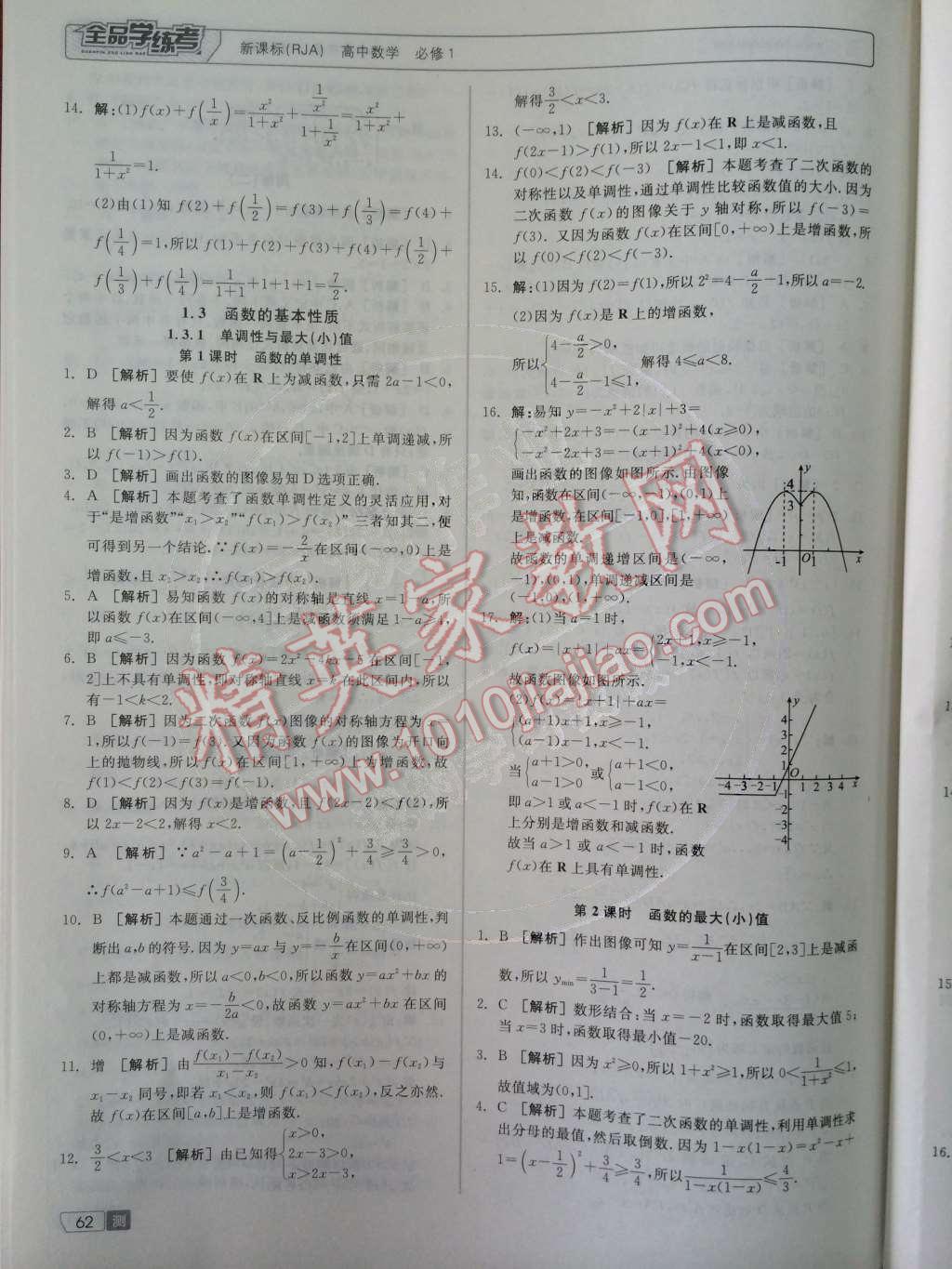 2014年全品学练考测评卷高中数学必修1人教A版 第6页