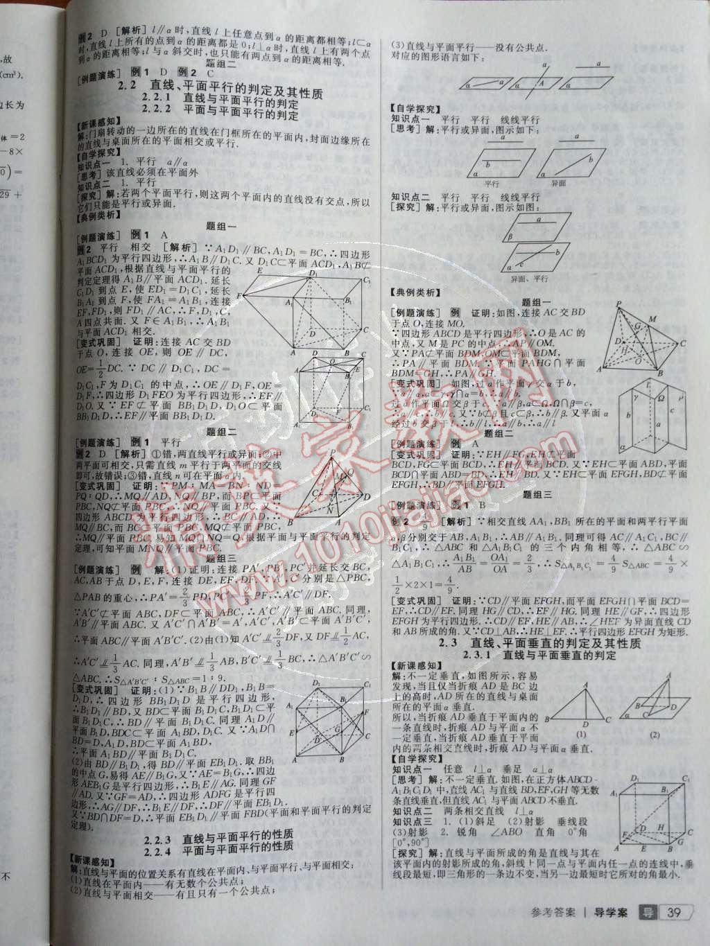 2014年全品學(xué)練考測評卷高中數(shù)學(xué)必修2人教A版 導(dǎo)學(xué)案第62頁