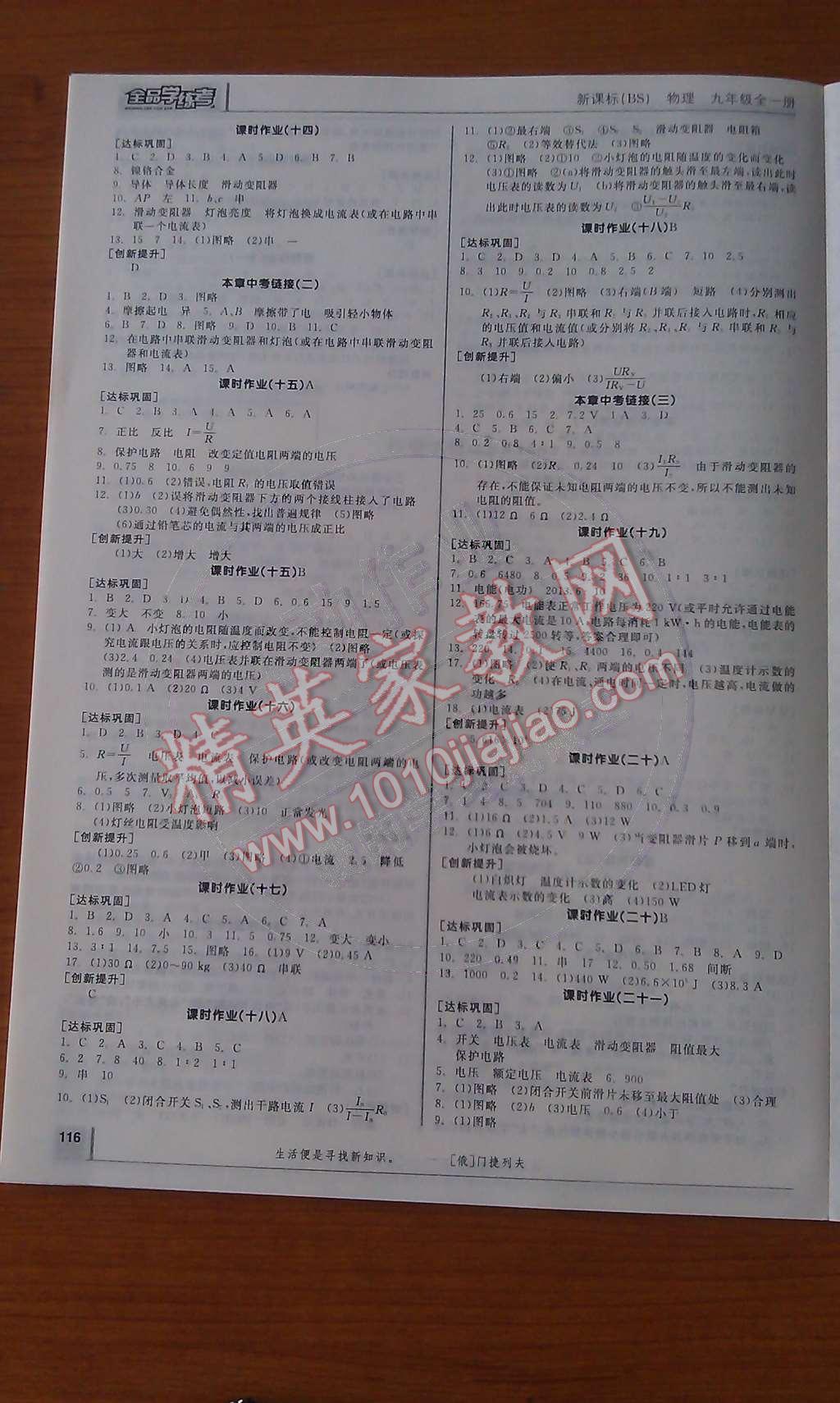 2014年全品學練考九年級物理全一冊北師大版 作業(yè)手冊第50頁