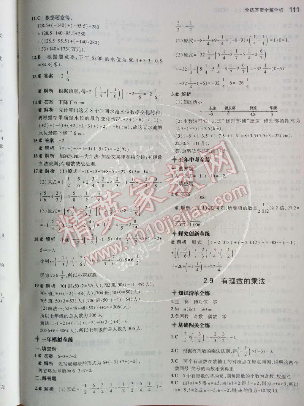 2014年5年中考3年模擬初中數(shù)學七年級上冊華師大版 第10頁