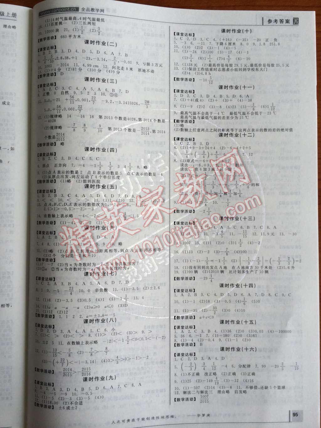 2014年全品學練考七年級數(shù)學上冊華師大版 作業(yè)手冊第98頁