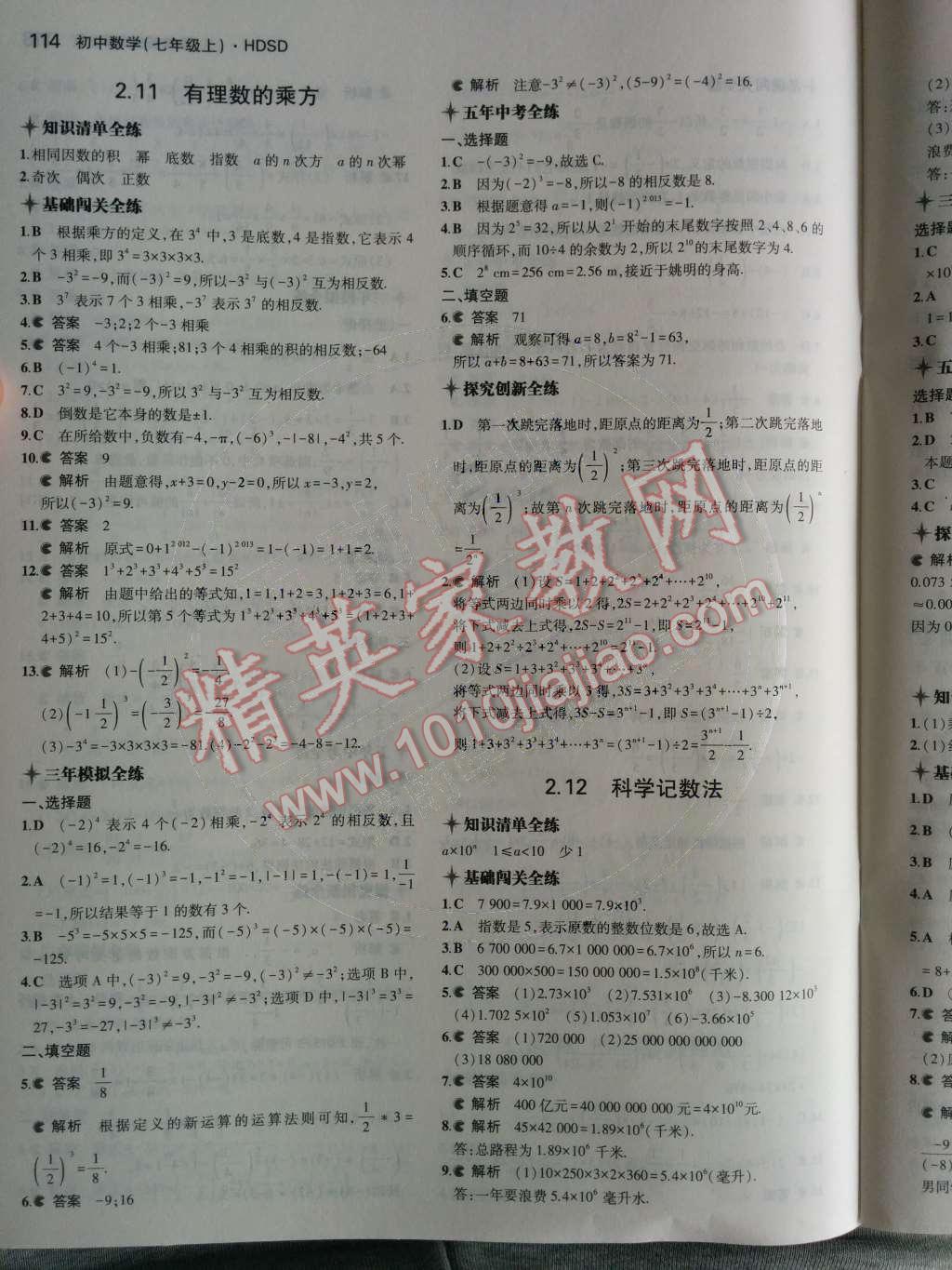 2014年5年中考3年模擬初中數(shù)學(xué)七年級上冊華師大版 第2章 有理數(shù)第48頁