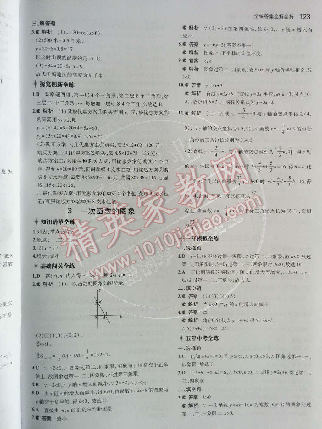 2014年5年中考3年模擬初中數(shù)學八年級上冊北師大版 第20頁