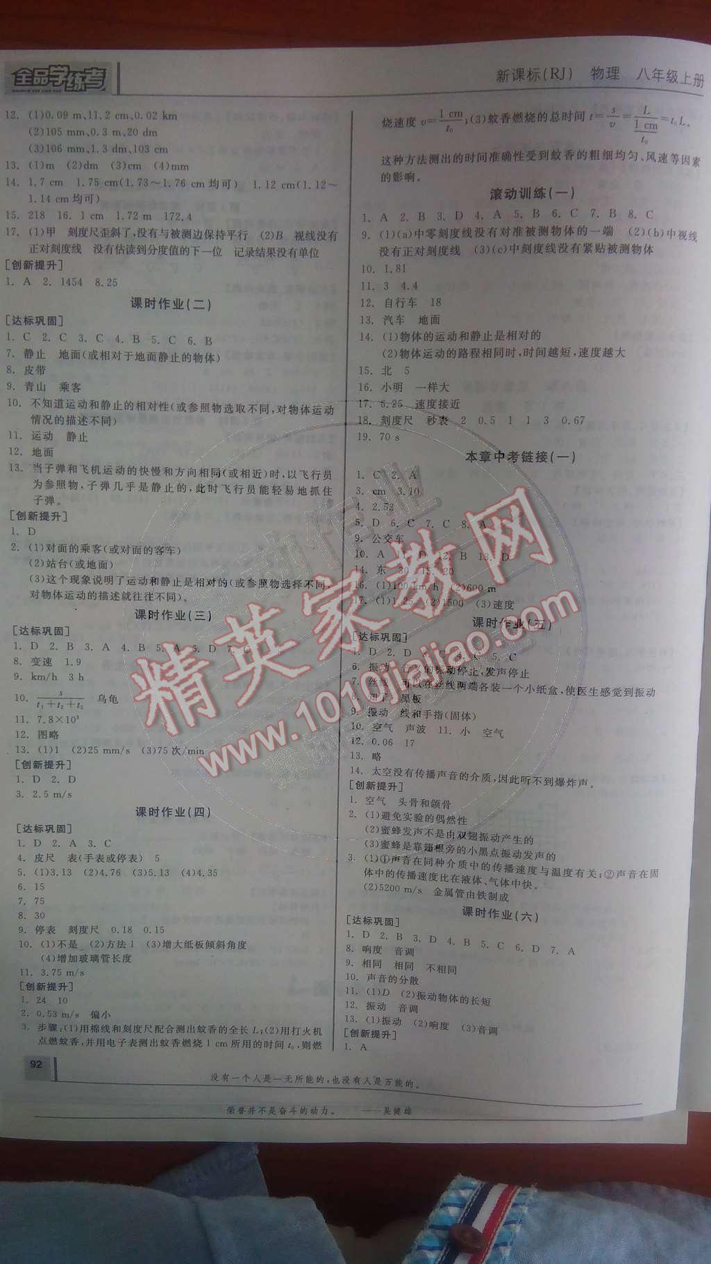 2014年全品學(xué)練考八年級物理上冊人教版 作業(yè)手冊第65頁