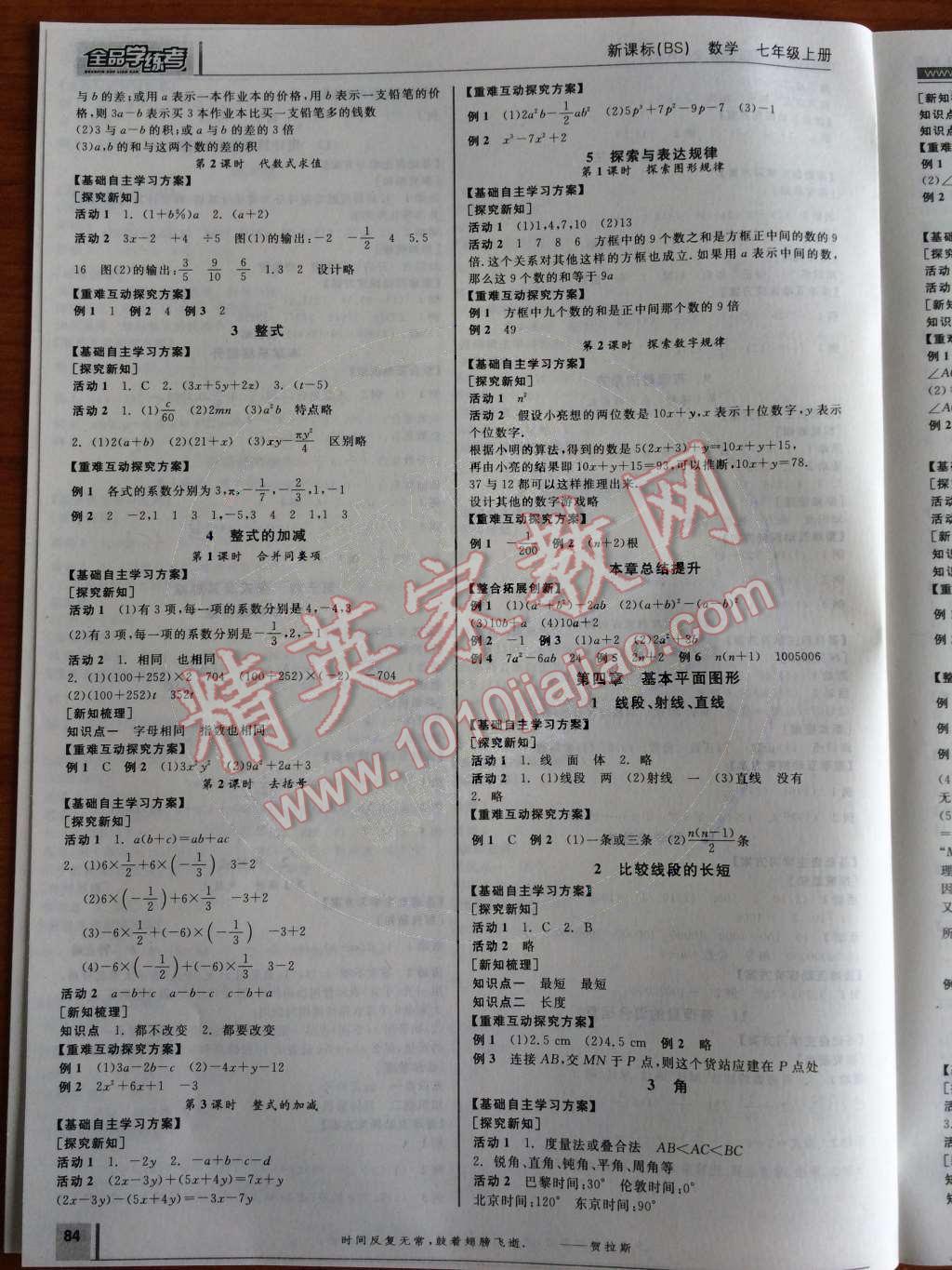 2014年全品学练考七年级数学上册北师大版 听课手册第109页