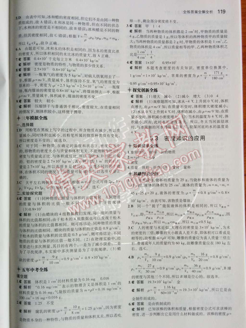 2014年5年中考3年模擬初中物理八年級上冊滬粵版 第33頁