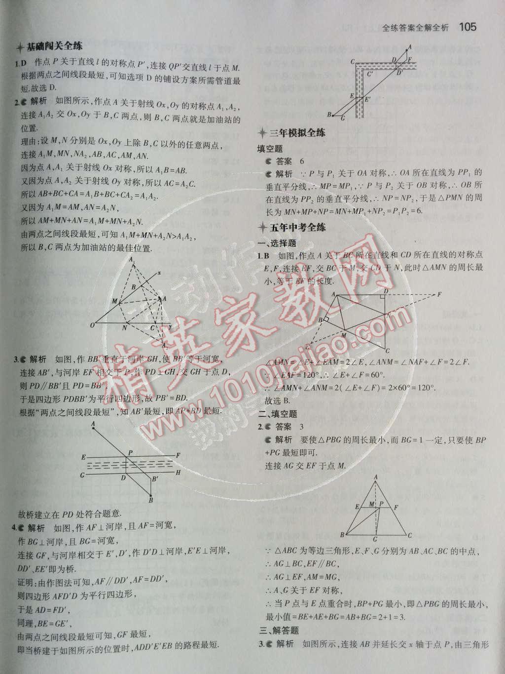 2014年5年中考3年模拟初中数学八年级上册人教版 第17页