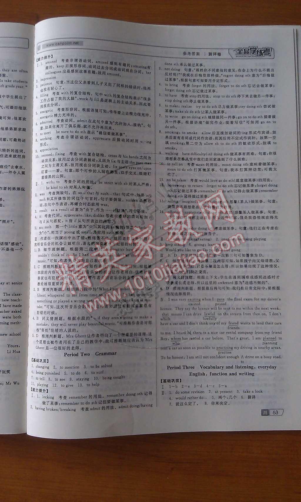 2014年全品學(xué)練考測(cè)評(píng)卷高中英語(yǔ)必修1外研版 課時(shí)測(cè)評(píng)第39頁(yè)