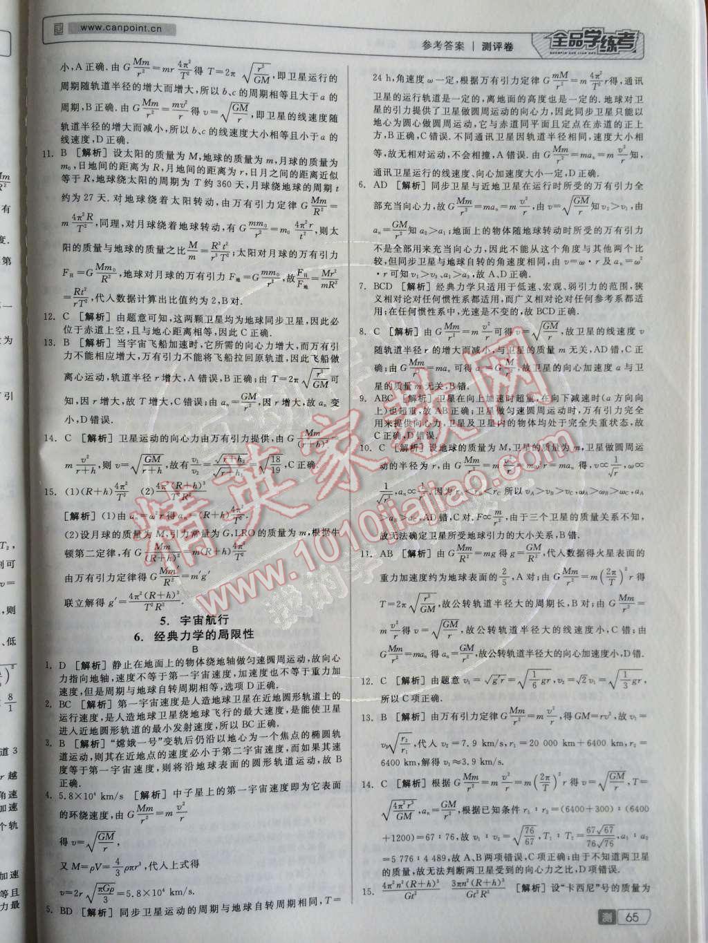 2014年全品学练考测评卷高中物理必修2人教版 第11页