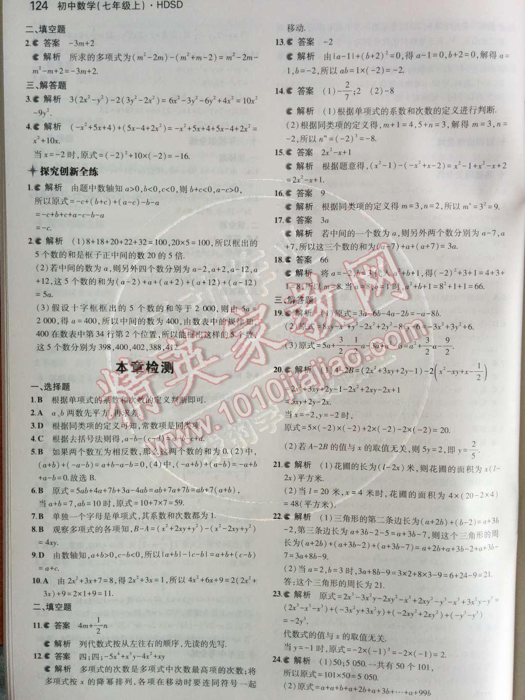 2014年5年中考3年模擬初中數(shù)學七年級上冊華師大版 第24頁