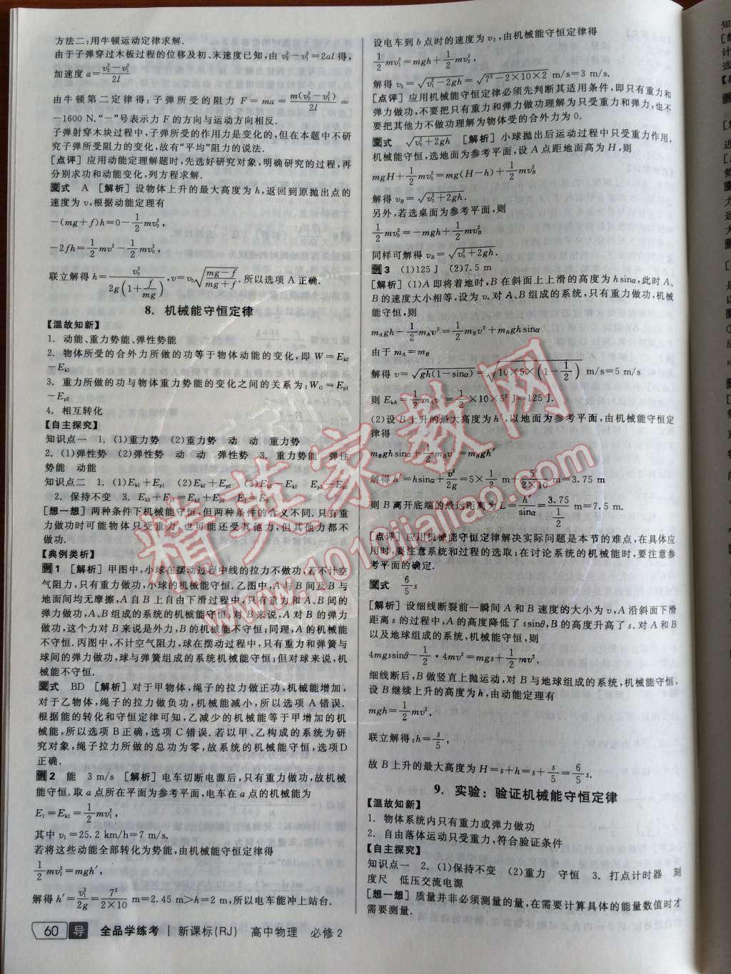 2014年全品学练考测评卷高中物理必修2人教版 第44页