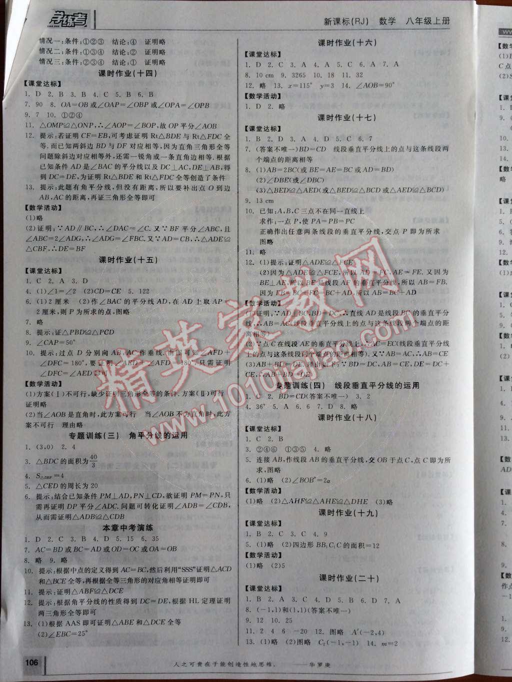 2014年全品學(xué)練考八年級數(shù)學(xué)上冊人教版 作業(yè)手冊第96頁