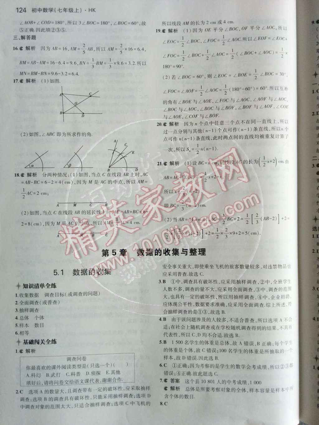 2014年5年中考3年模拟初中数学七年级上册沪科版 第33页