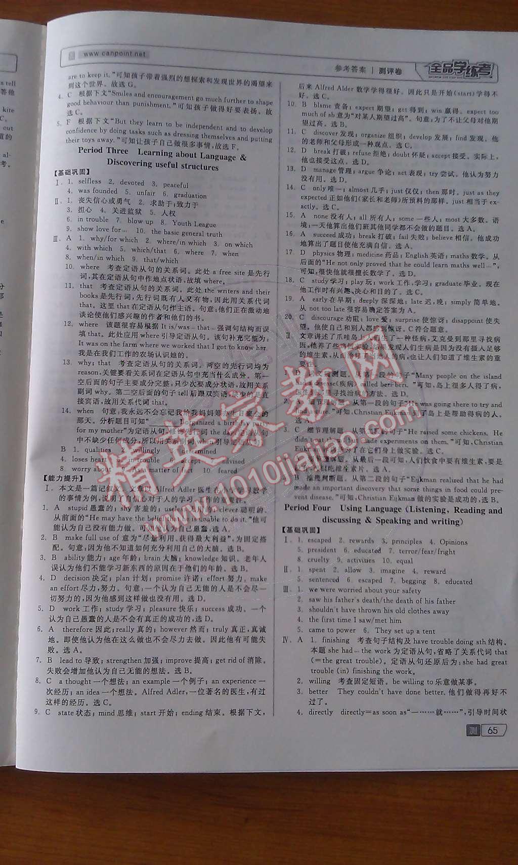 2014年全品學(xué)練考測(cè)評(píng)卷高中英語(yǔ)必修1人教版 課時(shí)測(cè)評(píng)第50頁(yè)