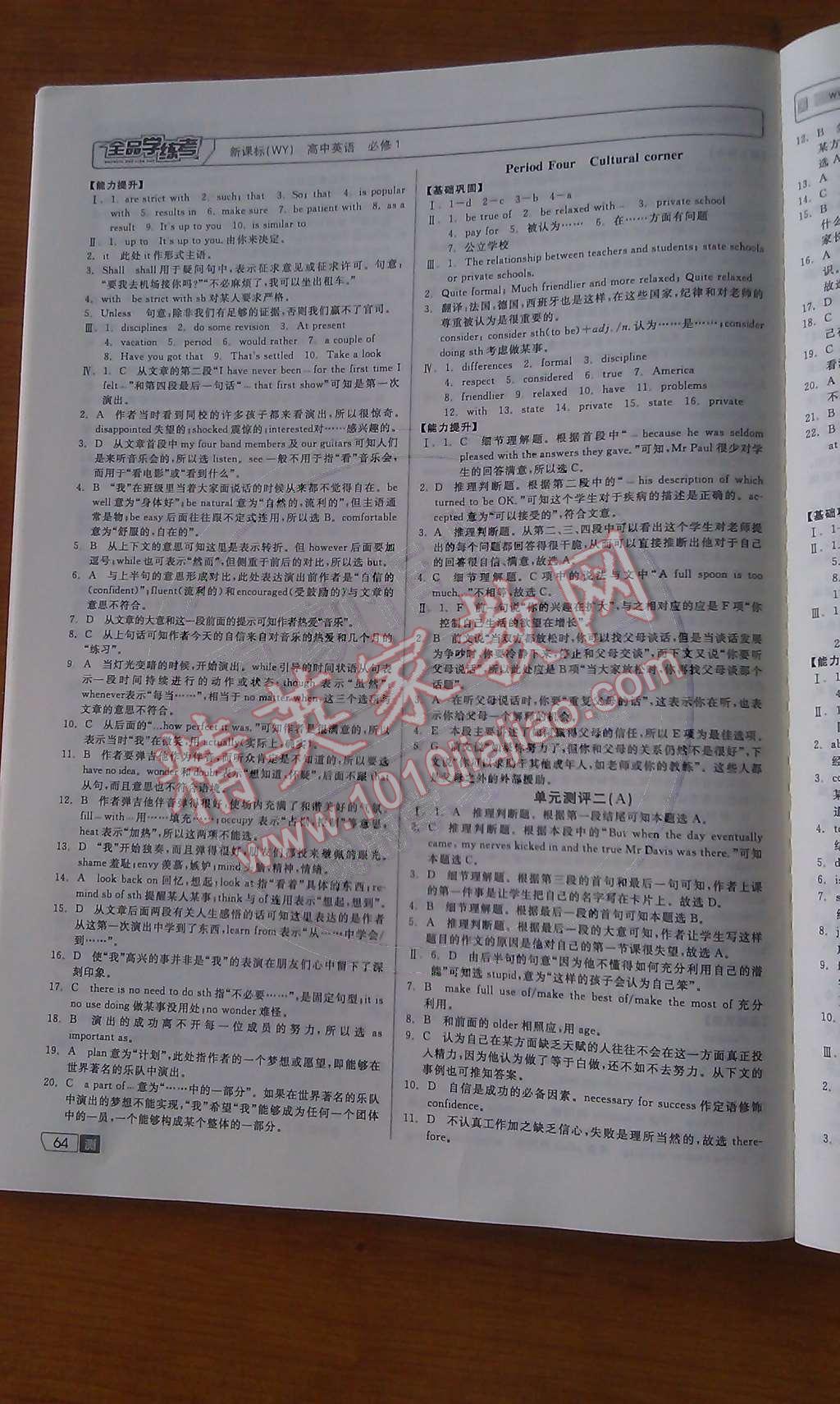 2014年全品學(xué)練考測(cè)評(píng)卷高中英語(yǔ)必修1外研版 課時(shí)測(cè)評(píng)第40頁(yè)