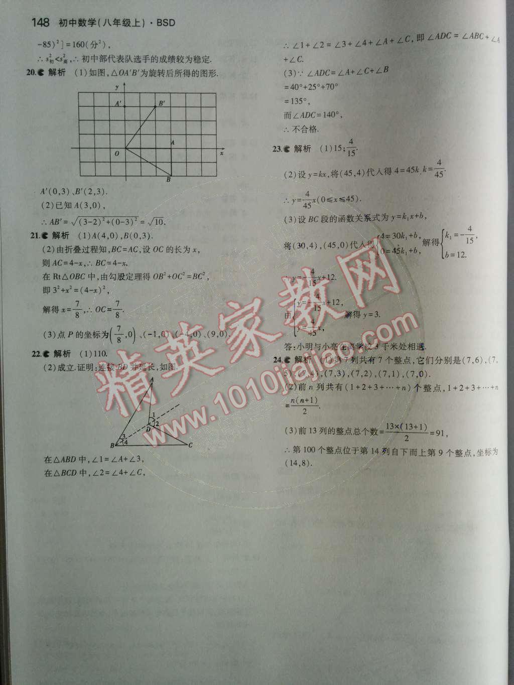 2014年5年中考3年模拟初中数学八年级上册北师大版 第47页