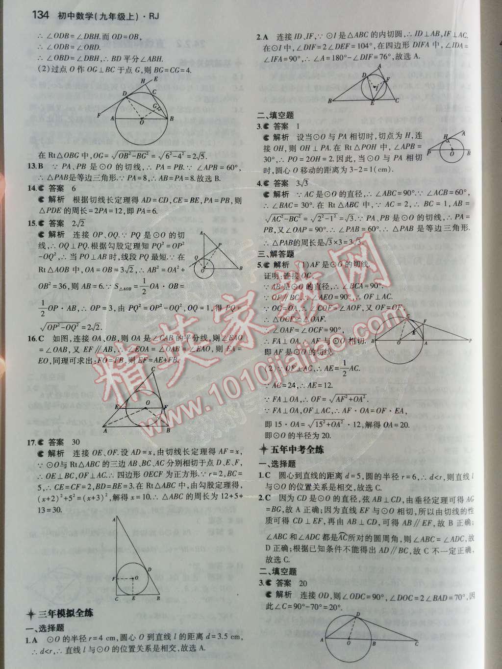 2014年5年中考3年模拟初中数学九年级上册人教版 第二十四章 圆第69页